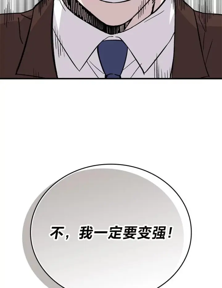 漫画《勇士非也, 魔王是也》12.是猎人就去冲塔第103张图
