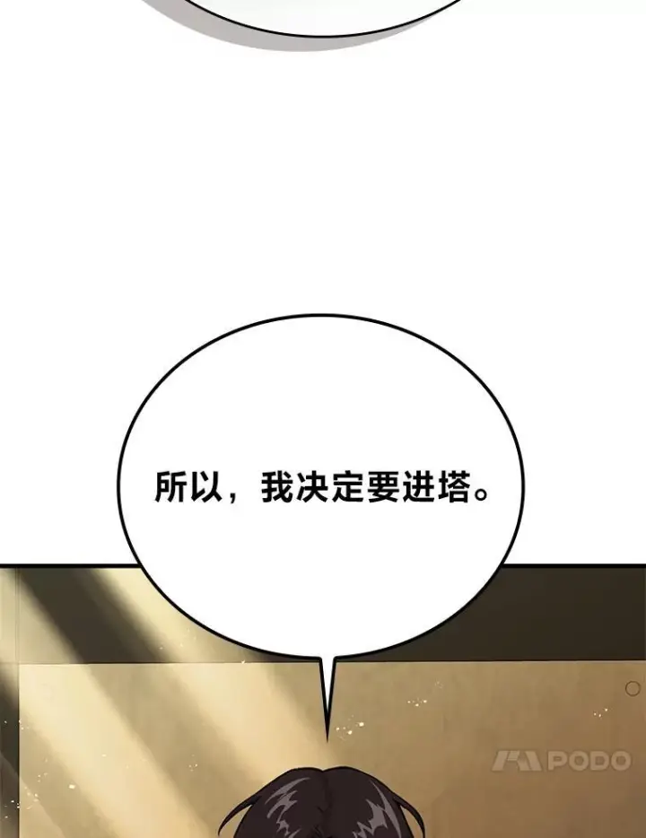 漫画《勇士非也, 魔王是也》12.是猎人就去冲塔第104张图