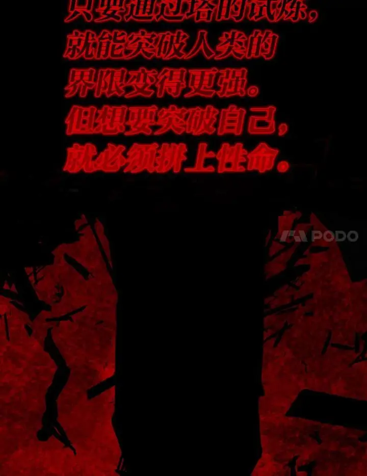 漫画《勇士非也, 魔王是也》12.是猎人就去冲塔第111张图