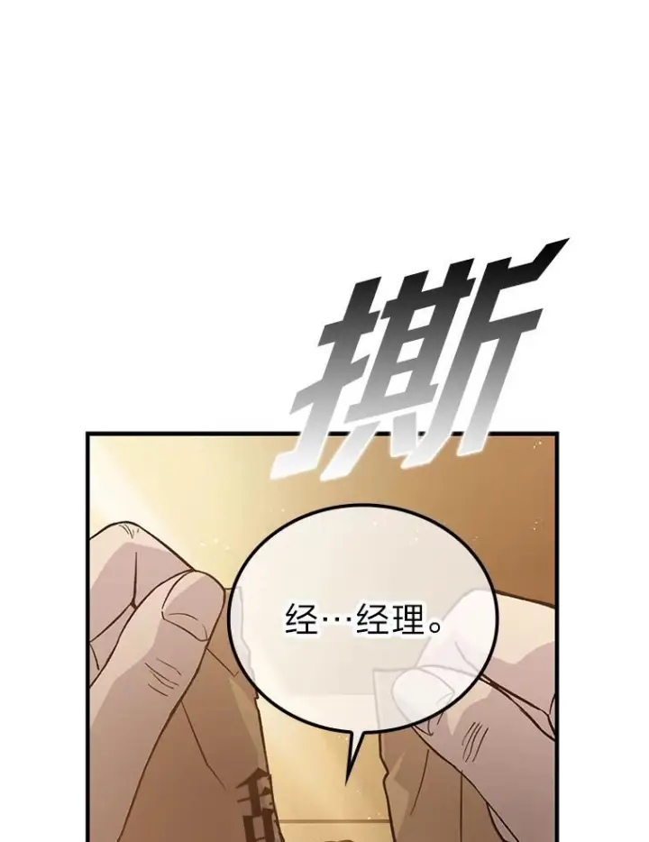 漫画《勇士非也, 魔王是也》12.是猎人就去冲塔第117张图
