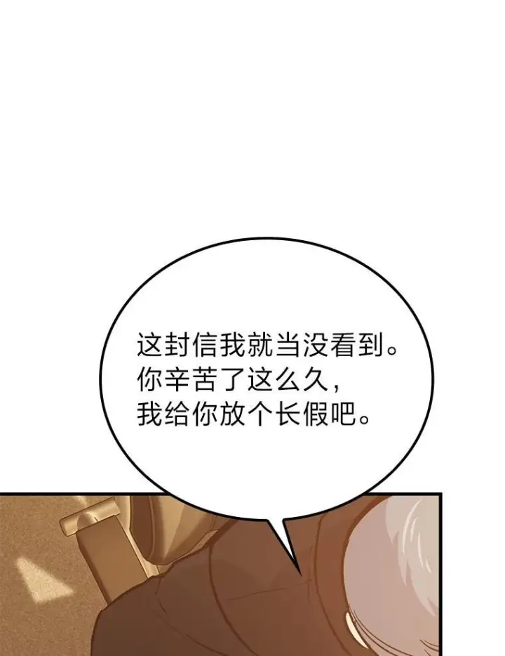 漫画《勇士非也, 魔王是也》12.是猎人就去冲塔第119张图