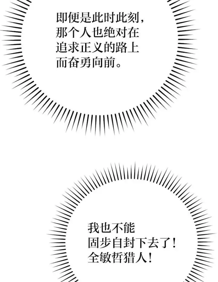 漫画《勇士非也, 魔王是也》12.是猎人就去冲塔第126张图