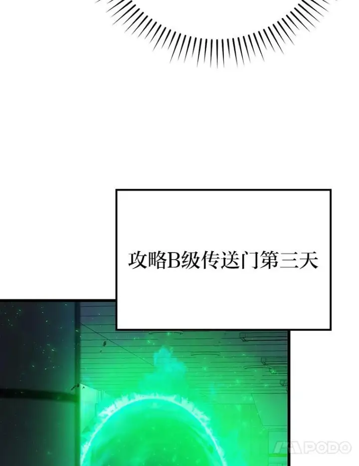 漫画《勇士非也, 魔王是也》12.是猎人就去冲塔第127张图