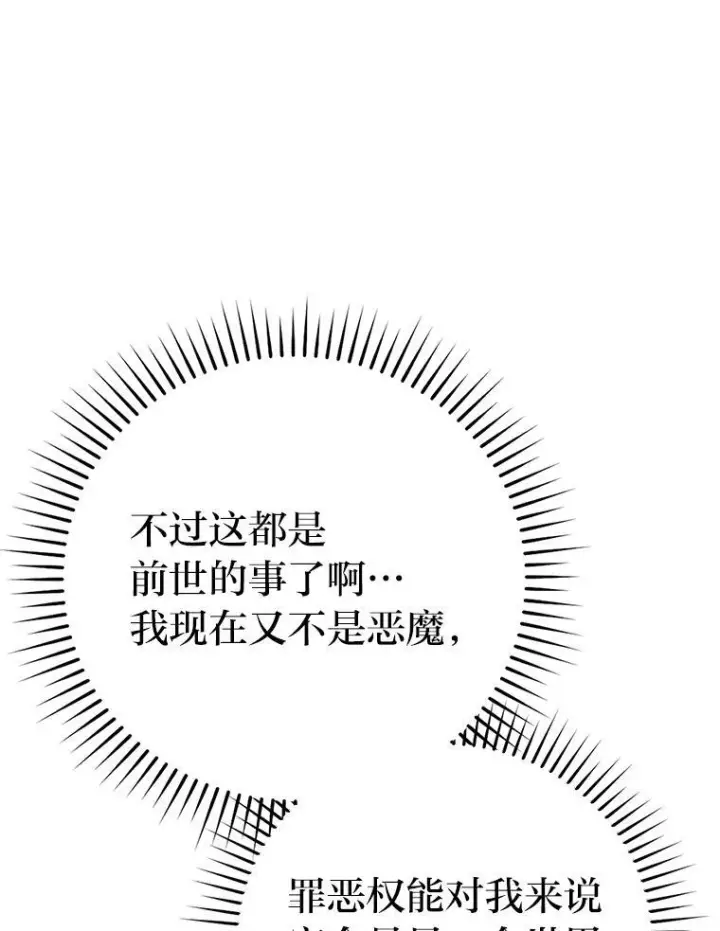 漫画《勇士非也, 魔王是也》12.是猎人就去冲塔第149张图