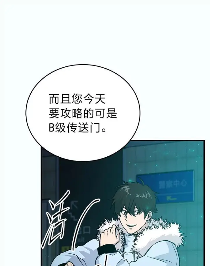 漫画《勇士非也, 魔王是也》12.是猎人就去冲塔第15张图