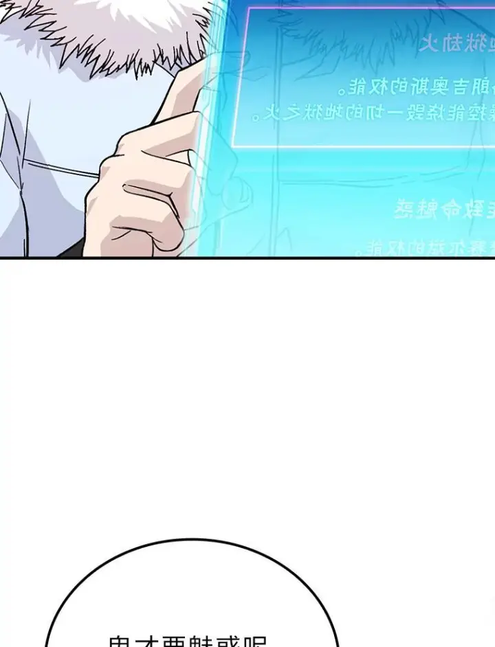 漫画《勇士非也, 魔王是也》12.是猎人就去冲塔第159张图