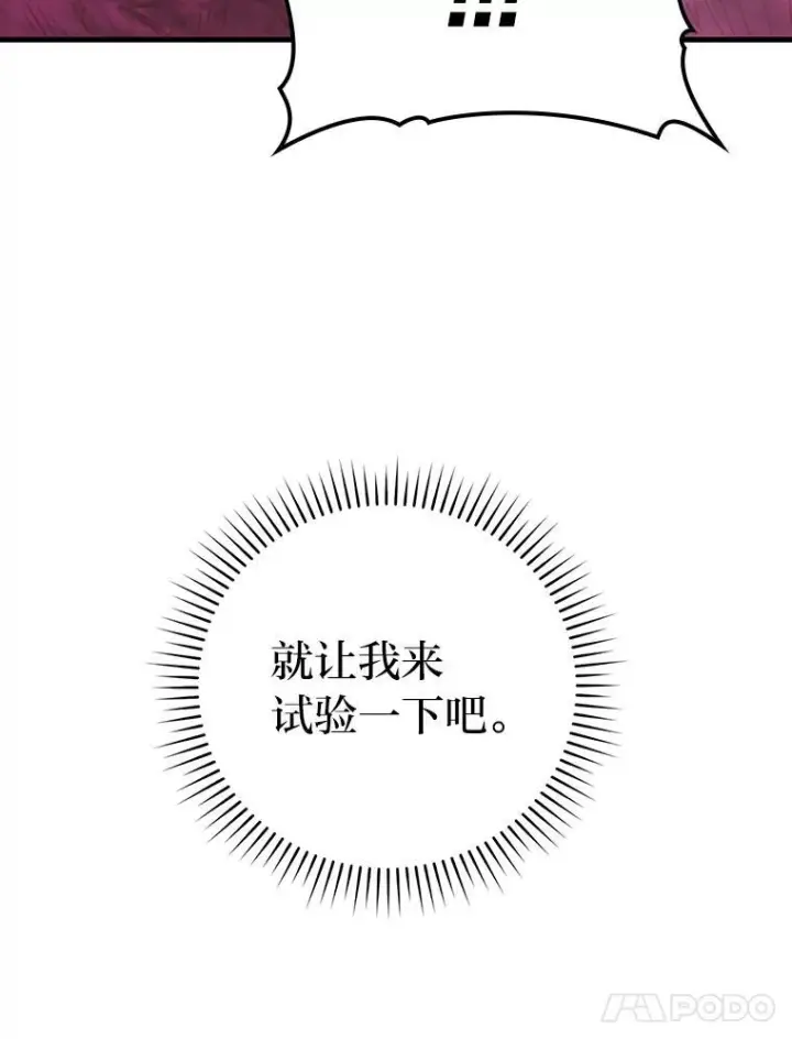 漫画《勇士非也, 魔王是也》12.是猎人就去冲塔第174张图