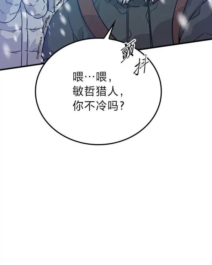 漫画《勇士非也, 魔王是也》12.是猎人就去冲塔第29张图