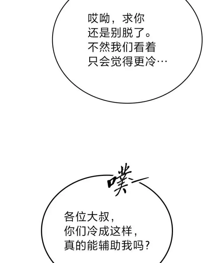 漫画《勇士非也, 魔王是也》12.是猎人就去冲塔第33张图