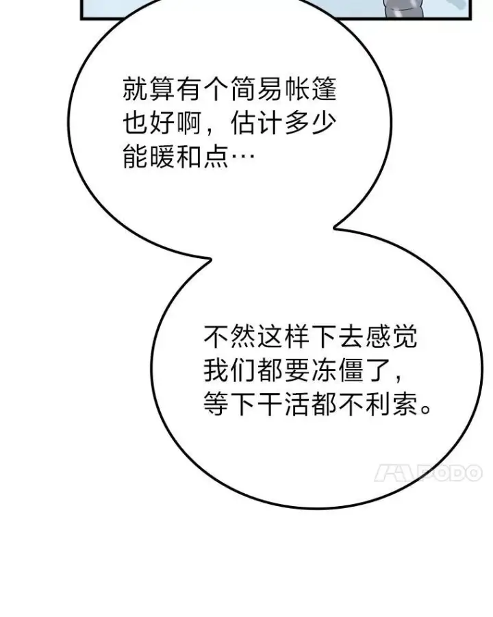 漫画《勇士非也, 魔王是也》12.是猎人就去冲塔第35张图