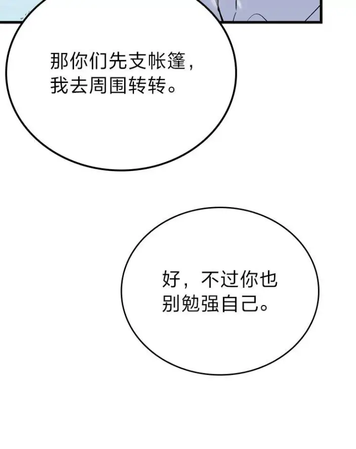 漫画《勇士非也, 魔王是也》12.是猎人就去冲塔第37张图