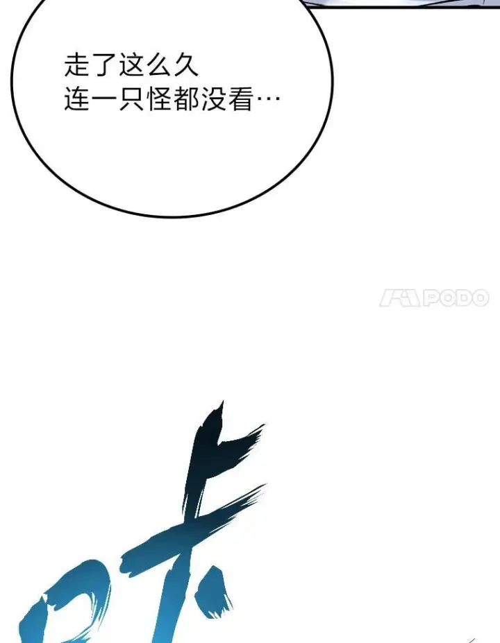 漫画《勇士非也, 魔王是也》12.是猎人就去冲塔第42张图