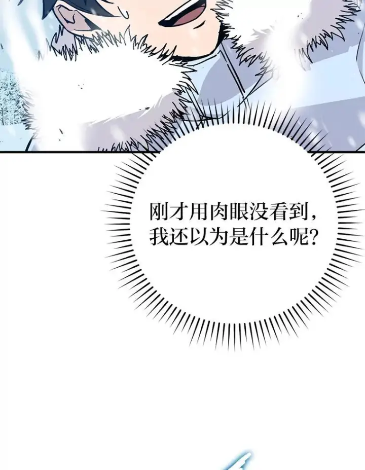 漫画《勇士非也, 魔王是也》12.是猎人就去冲塔第47张图