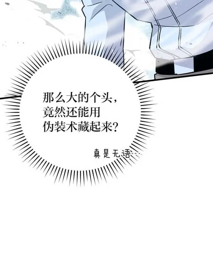 漫画《勇士非也, 魔王是也》12.是猎人就去冲塔第51张图
