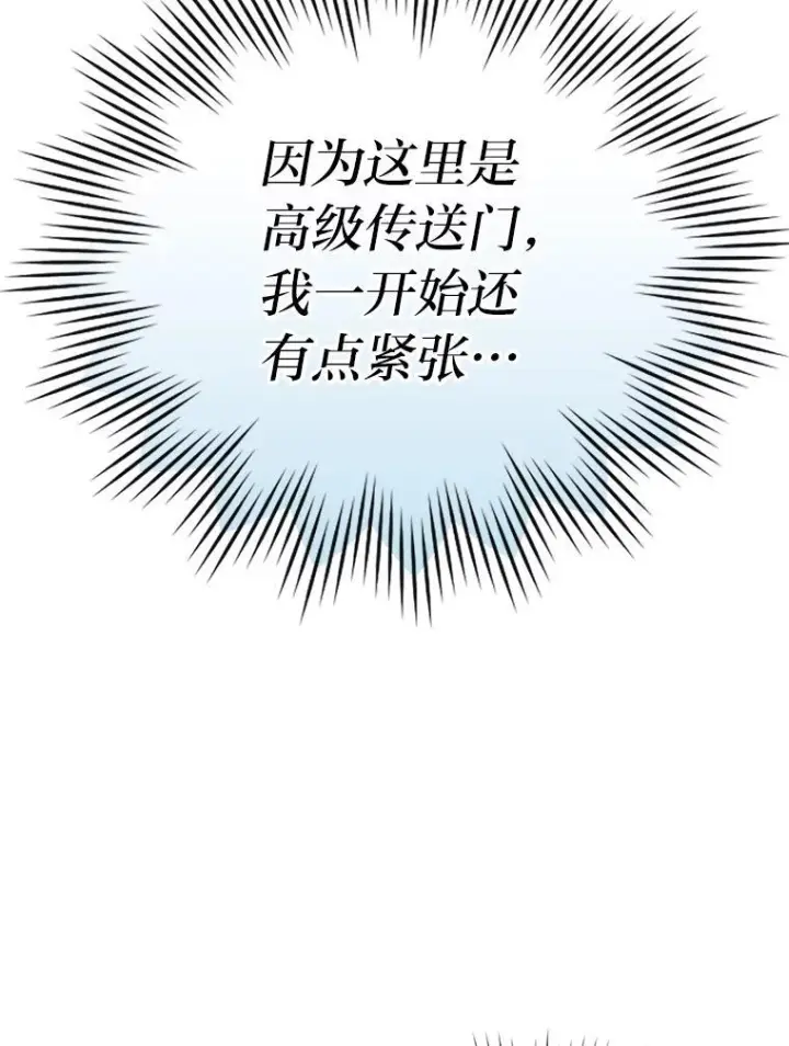 漫画《勇士非也, 魔王是也》12.是猎人就去冲塔第60张图