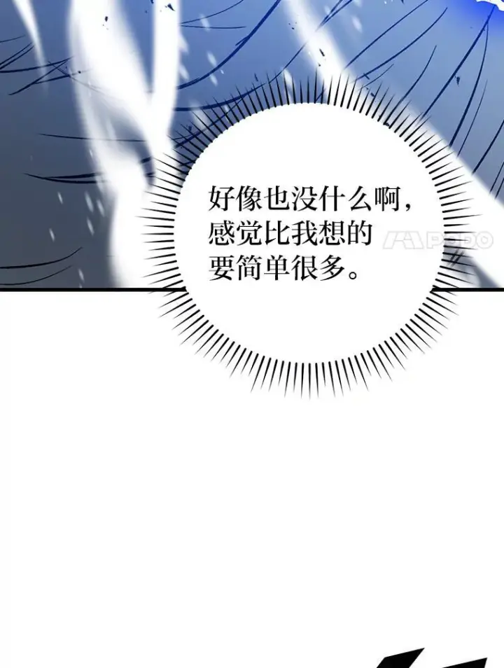 漫画《勇士非也, 魔王是也》12.是猎人就去冲塔第65张图