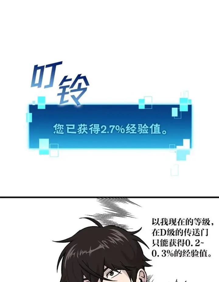 漫画《勇士非也, 魔王是也》12.是猎人就去冲塔第67张图