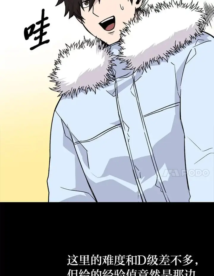 漫画《勇士非也, 魔王是也》12.是猎人就去冲塔第68张图