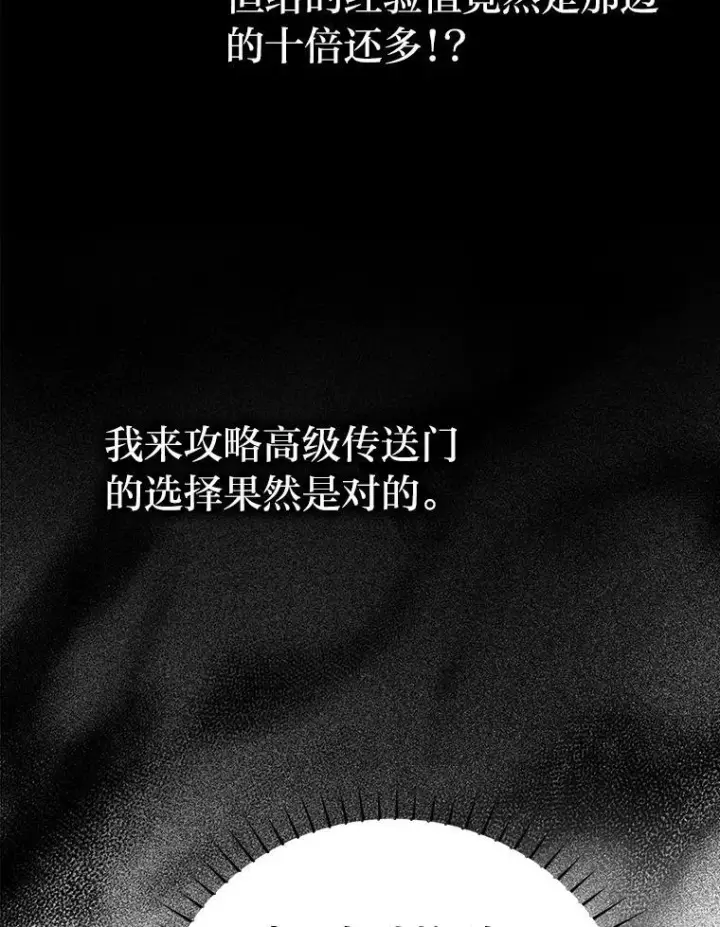 漫画《勇士非也, 魔王是也》12.是猎人就去冲塔第69张图