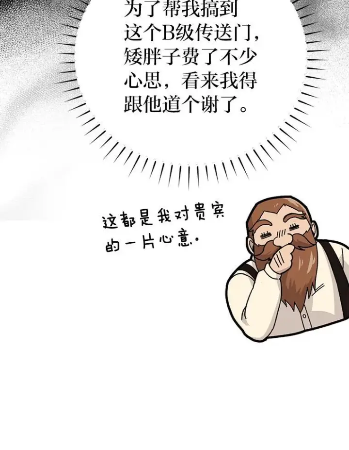 漫画《勇士非也, 魔王是也》12.是猎人就去冲塔第70张图