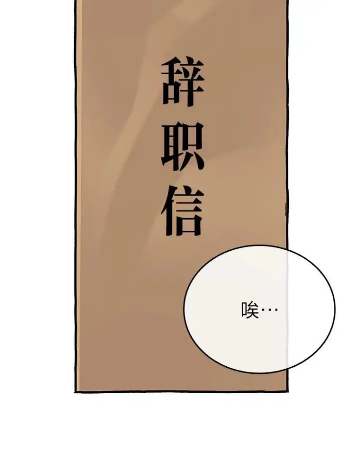漫画《勇士非也, 魔王是也》12.是猎人就去冲塔第73张图