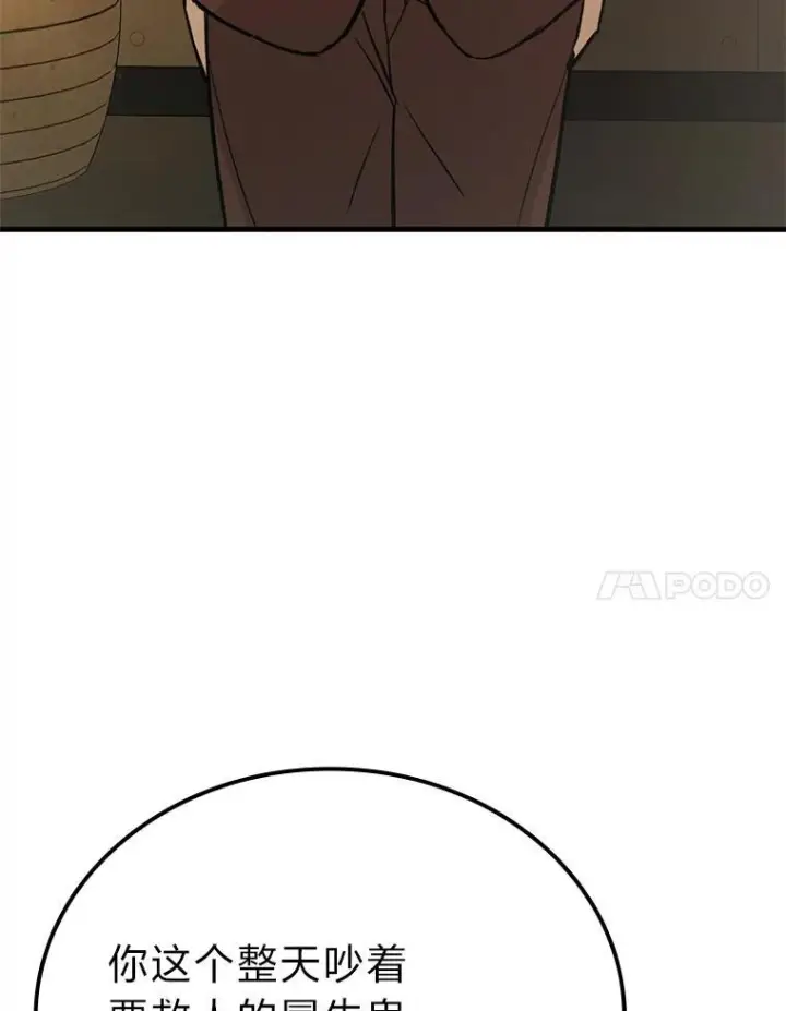 漫画《勇士非也, 魔王是也》12.是猎人就去冲塔第78张图