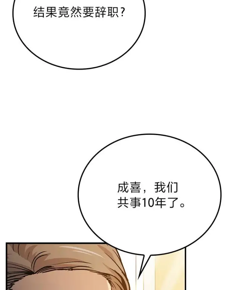 漫画《勇士非也, 魔王是也》12.是猎人就去冲塔第80张图