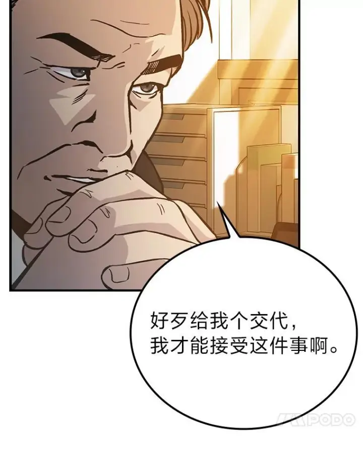 漫画《勇士非也, 魔王是也》12.是猎人就去冲塔第81张图