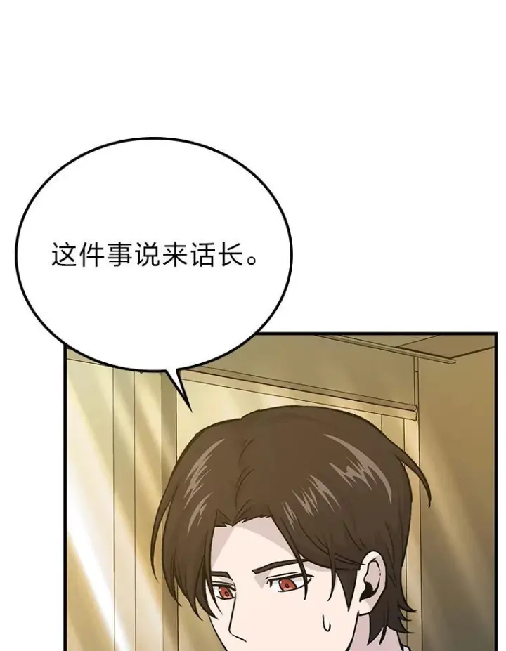 漫画《勇士非也, 魔王是也》12.是猎人就去冲塔第82张图