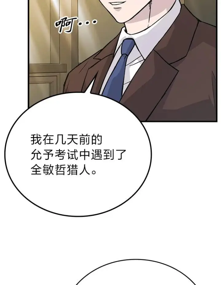 漫画《勇士非也, 魔王是也》12.是猎人就去冲塔第83张图