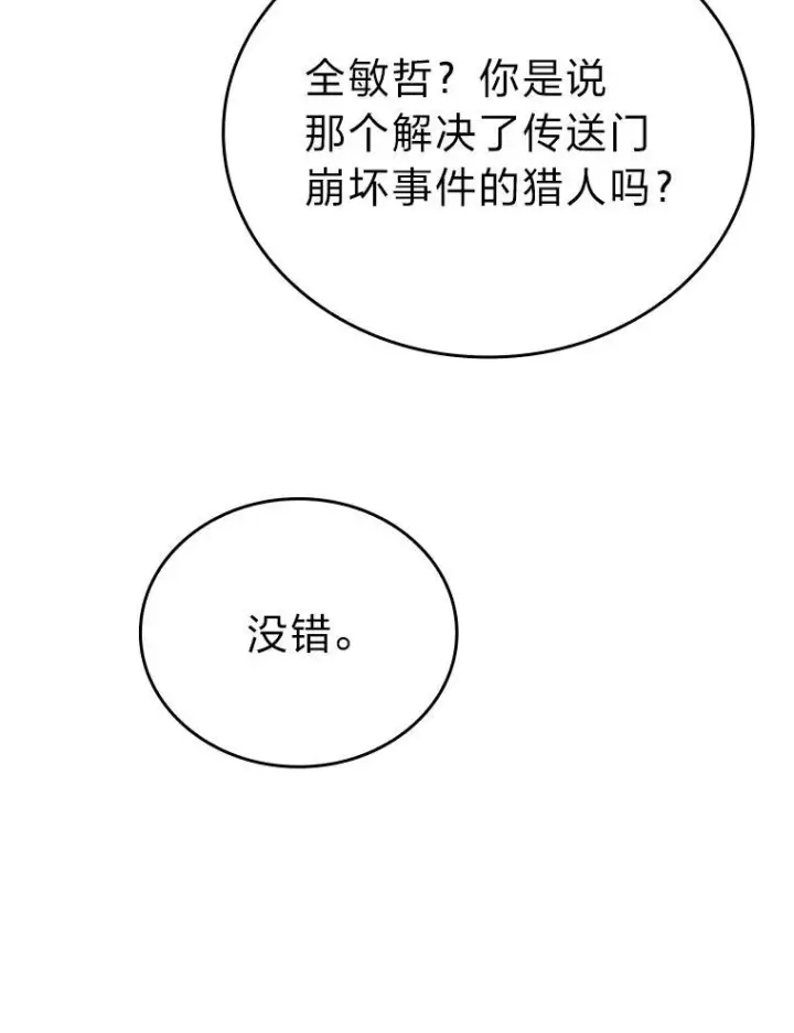 漫画《勇士非也, 魔王是也》12.是猎人就去冲塔第84张图