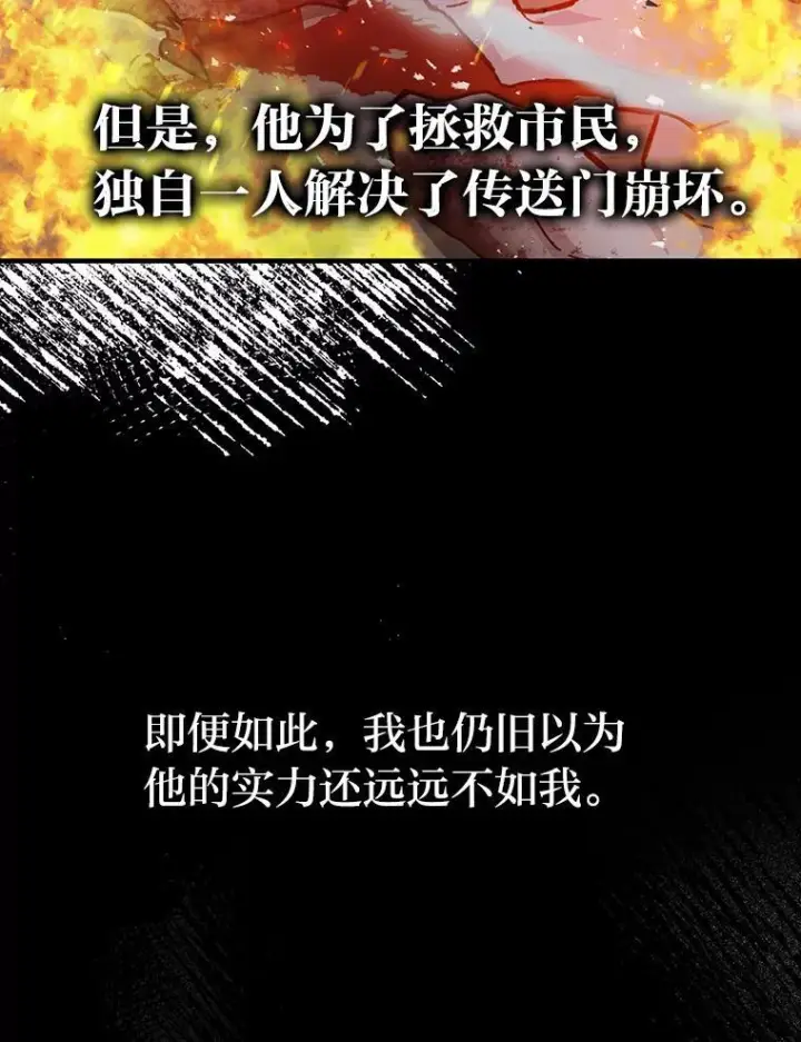 漫画《勇士非也, 魔王是也》12.是猎人就去冲塔第87张图