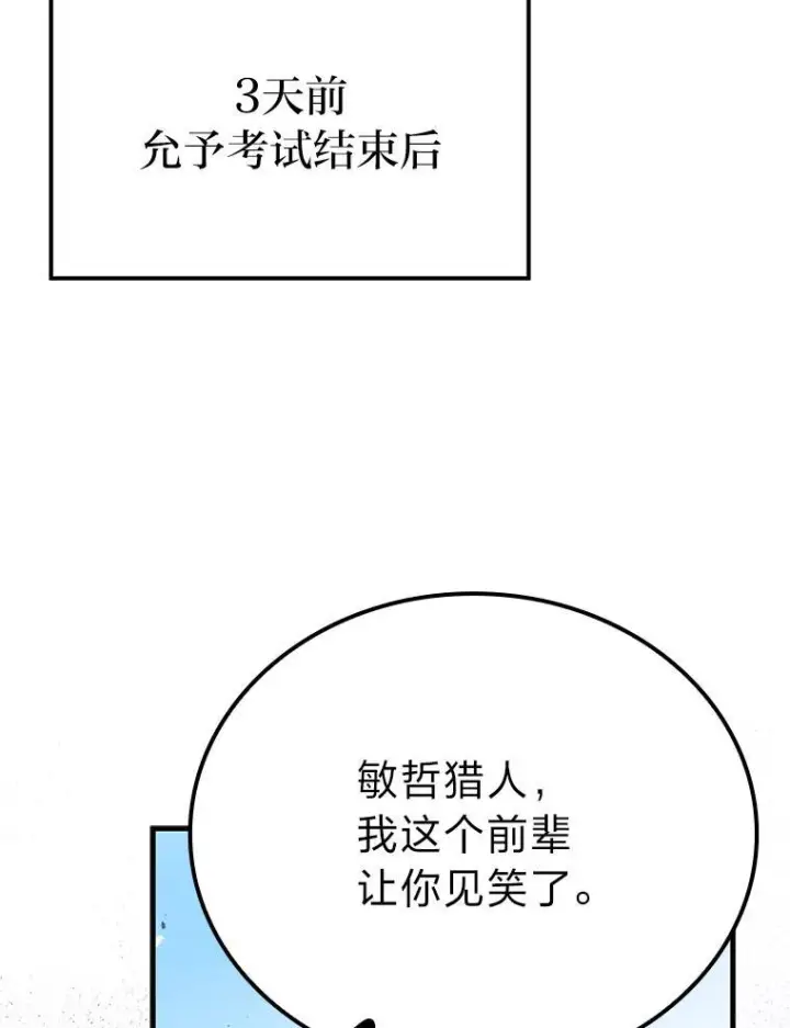 漫画《勇士非也, 魔王是也》12.是猎人就去冲塔第92张图