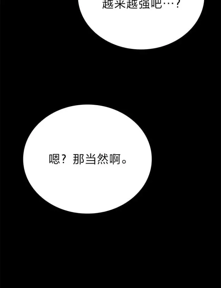 漫画《勇士非也, 魔王是也》12.是猎人就去冲塔第96张图