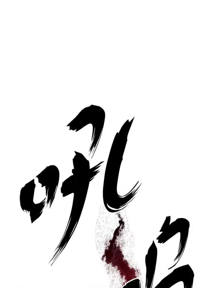 漫画《勇士非也, 魔王是也》13.权能在手虐雪人第138张图