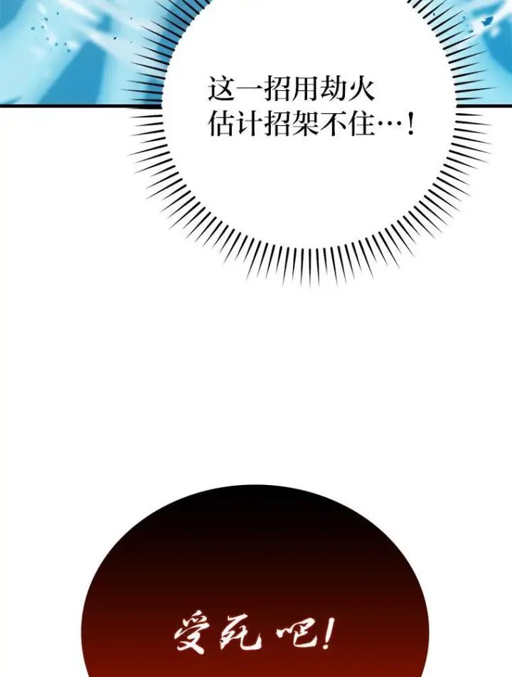 漫画《勇士非也, 魔王是也》13.权能在手虐雪人第147张图