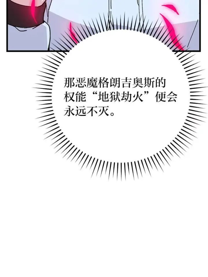漫画《勇士非也, 魔王是也》13.权能在手虐雪人第16张图