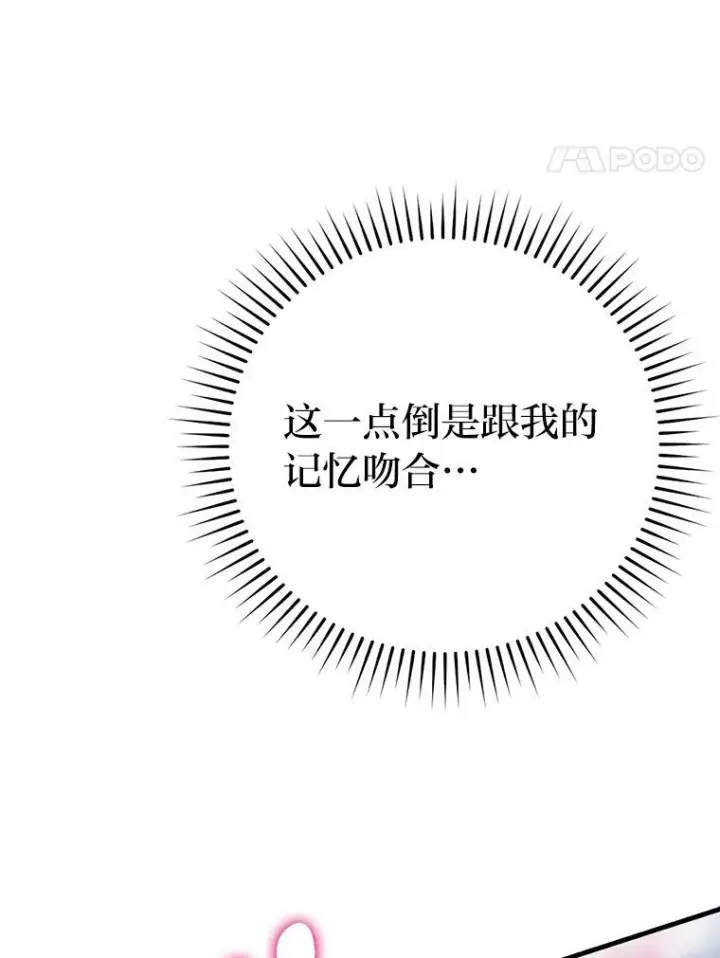 漫画《勇士非也, 魔王是也》13.权能在手虐雪人第17张图