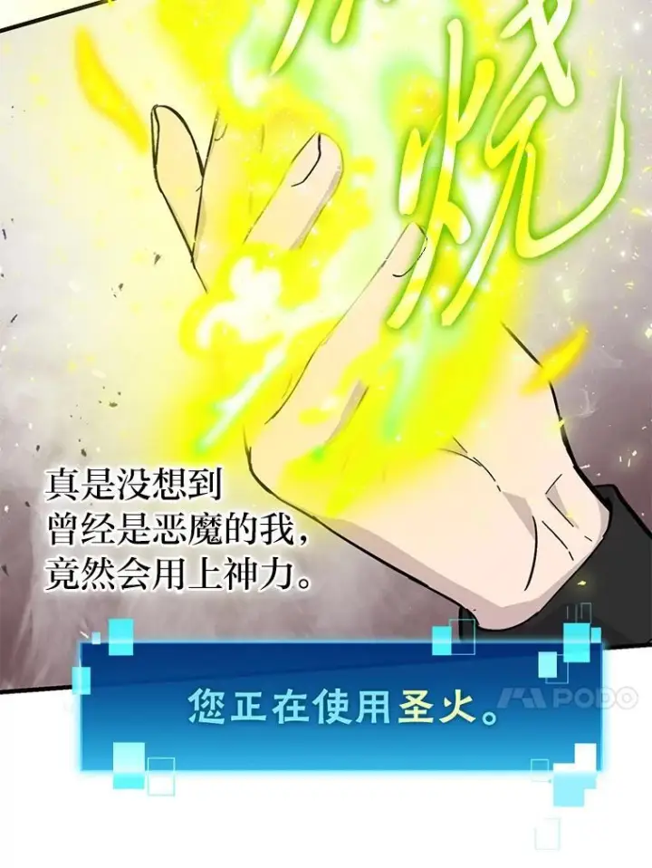 漫画《勇士非也, 魔王是也》13.权能在手虐雪人第26张图
