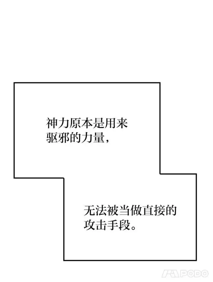 漫画《勇士非也, 魔王是也》13.权能在手虐雪人第30张图