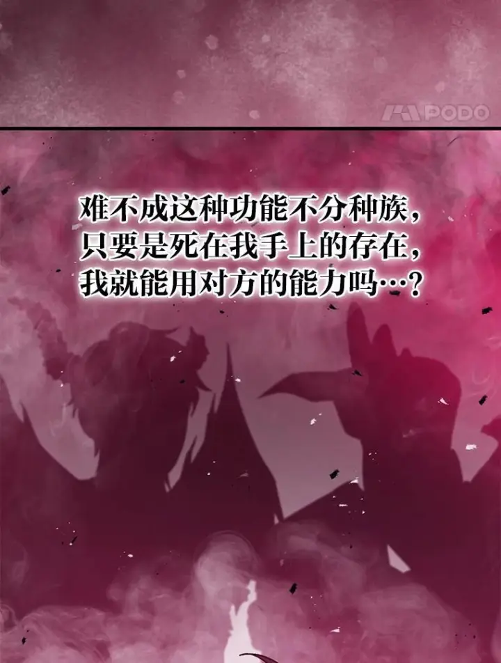 漫画《勇士非也, 魔王是也》13.权能在手虐雪人第46张图