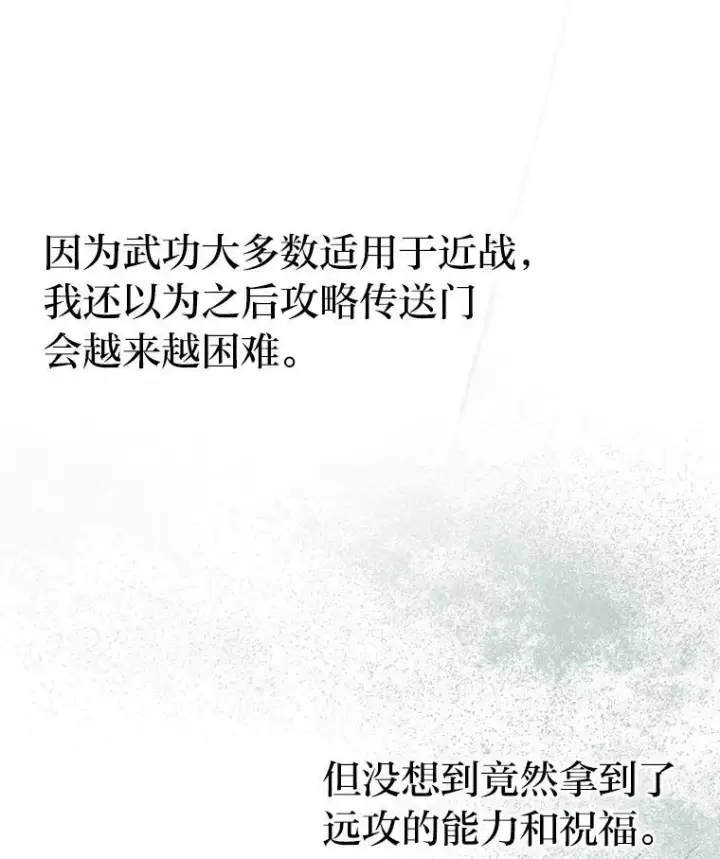 漫画《勇士非也, 魔王是也》13.权能在手虐雪人第48张图
