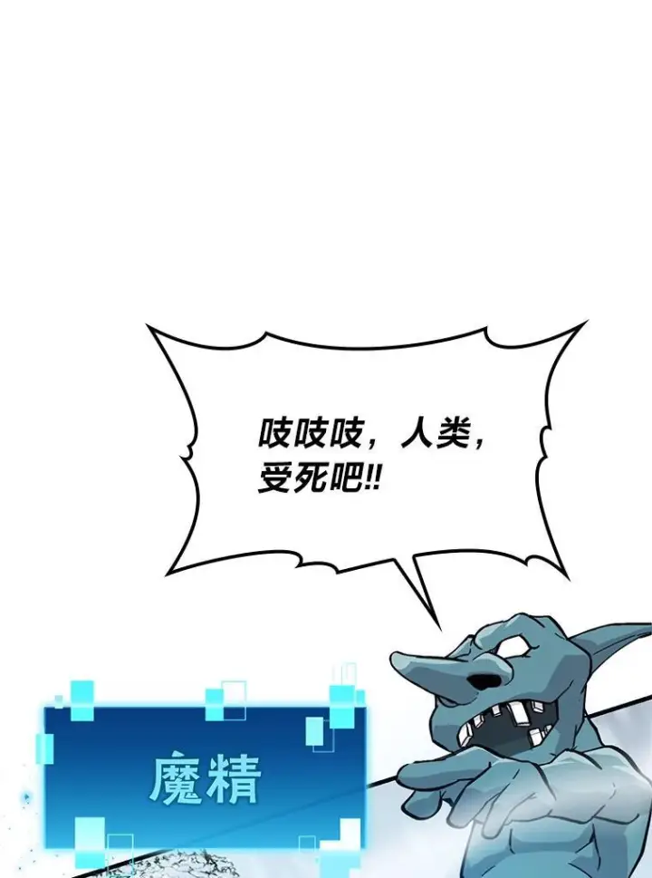 漫画《勇士非也, 魔王是也》13.权能在手虐雪人第55张图