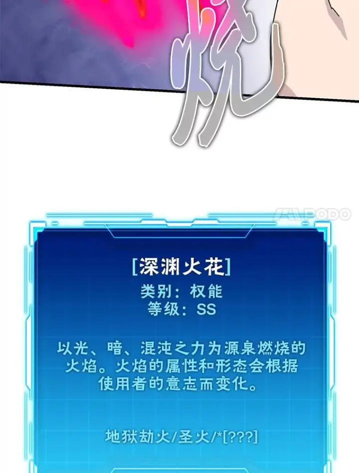 漫画《勇士非也, 魔王是也》13.权能在手虐雪人第7张图