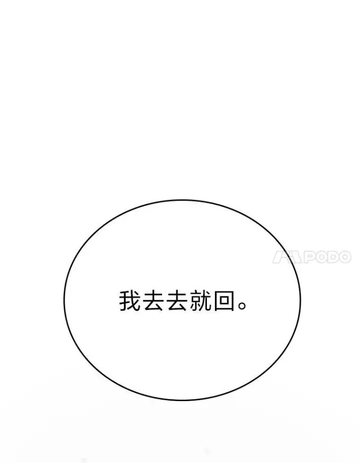 漫画《勇士非也, 魔王是也》13.权能在手虐雪人第76张图