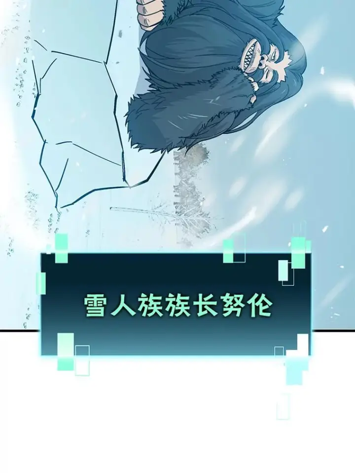 漫画《勇士非也, 魔王是也》13.权能在手虐雪人第87张图