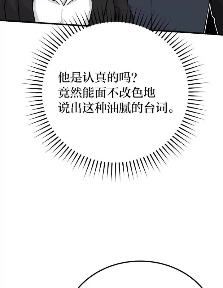 《勇士非也, 魔王是也》14.伪装大佬诈恶魔图100