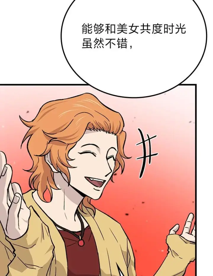 《勇士非也, 魔王是也》14.伪装大佬诈恶魔图101