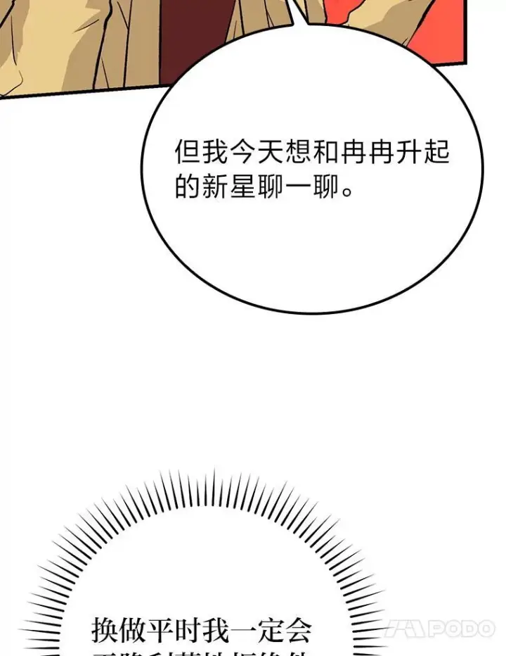 《勇士非也, 魔王是也》14.伪装大佬诈恶魔图102