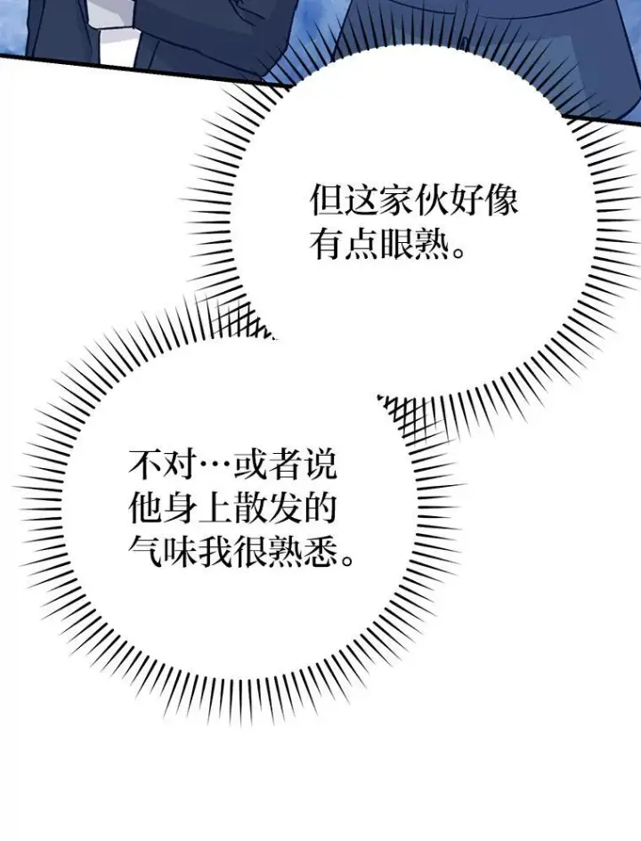 《勇士非也, 魔王是也》14.伪装大佬诈恶魔图104